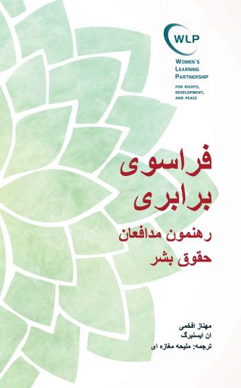 Beyond Equality Persian Cover