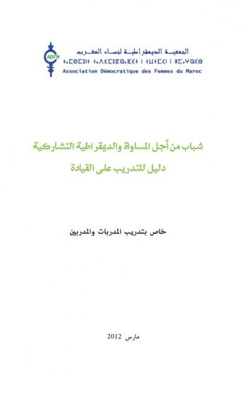 Youth for Equality and Participatory Democracy: A Guide for Leadership Training (manual, Arabic)