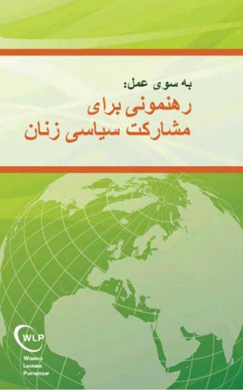 Leading to Action Persian