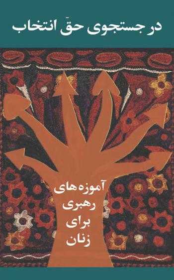 Leading to Choices Persian