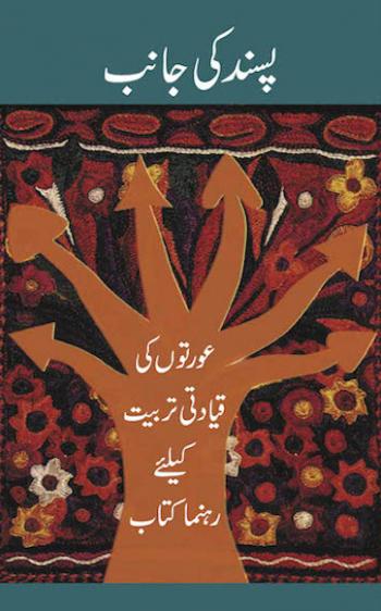 Leading to Choices Urdu
