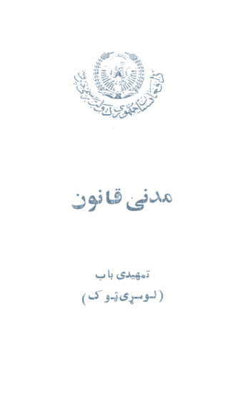 Civil Code of the Republic of Afghanistan