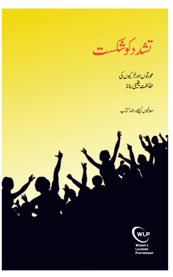 VoV Urdu Cover