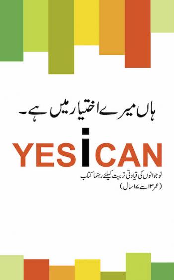 Yes I Can Urdu