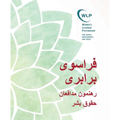 Beyond Equality Persian Cover