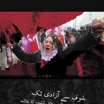 From Fear to Freedom Urdu