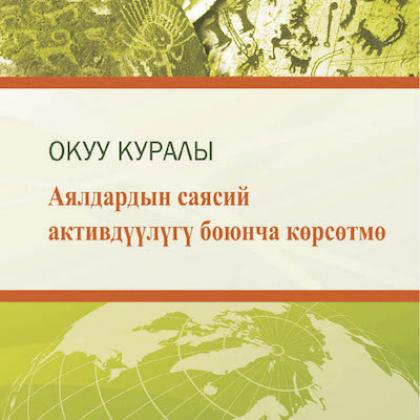 Leading to Action Kyrgyz