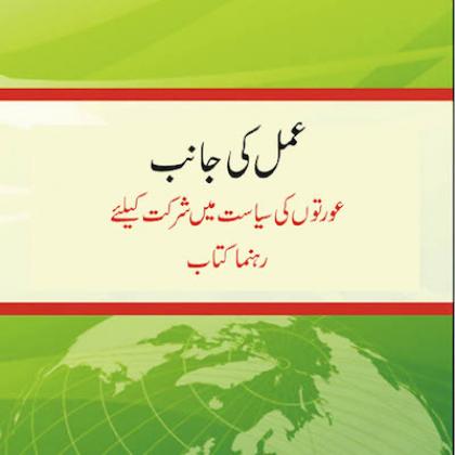 Leading to Action Urdu