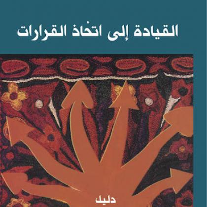 Leading to Choices Maghreby Arabic