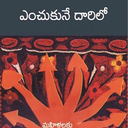 Leading to Choices Telugu