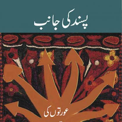 Leading to Choices Urdu