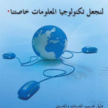 Making IT Our Own Shamy Arabic
