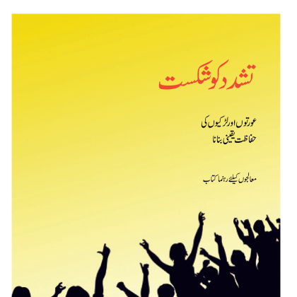 VoV Urdu Cover