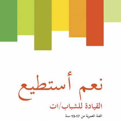 Yes I Can Shamy Arabic