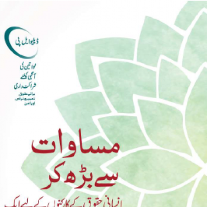 Beyond Equality Cover in Urdu